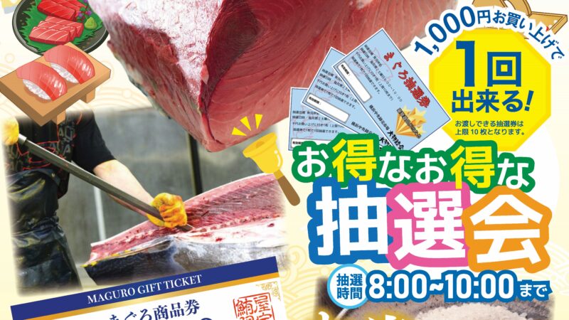 第2土曜日はマグロの日