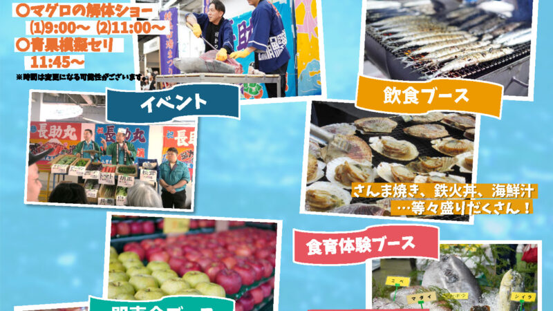 横浜市場まつり2025 11月9日開催です！